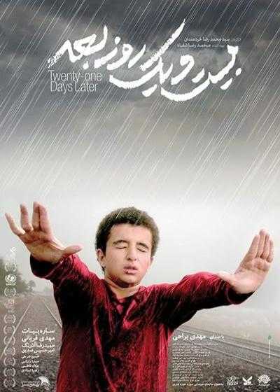تصویر فیلم بیست و یک روز بعد 21 Days Later 2017