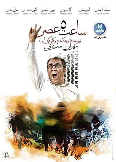 تصویر فیلم ساعت ۵ عصر 5 in the Afternoon 2017