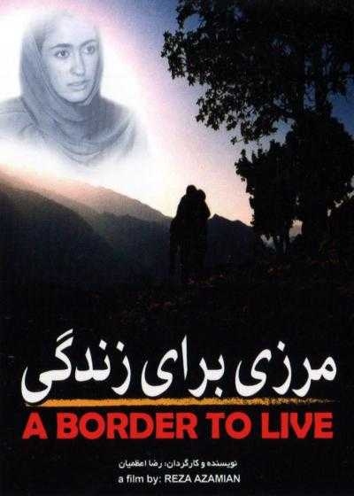 تصویر فیلم مرزی برای زندگی A Border for Life 2005