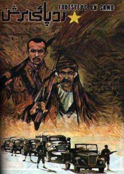 تصویر فیلم ردپایی بر شن A Footstep on Sand 1988