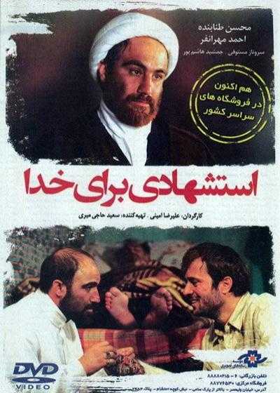 تصویر فیلم استشهادی برای خدا A Petition for Allah 2008