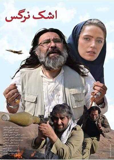 تصویر فیلم اشک نرگس Ashke Narges 2016