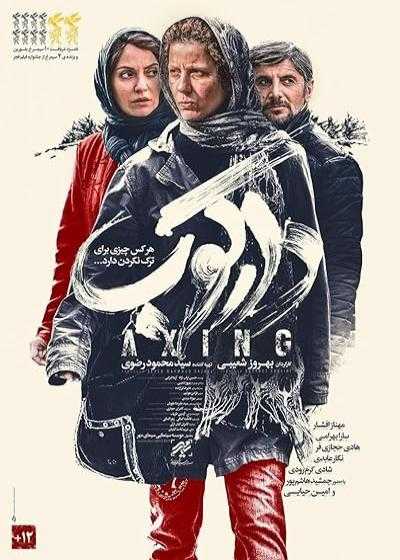 تصویر فیلم دارکوب Axing 2018