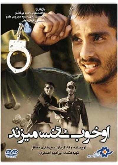 تصویر فیلم او خوب سنگ میزند Bardou 2013