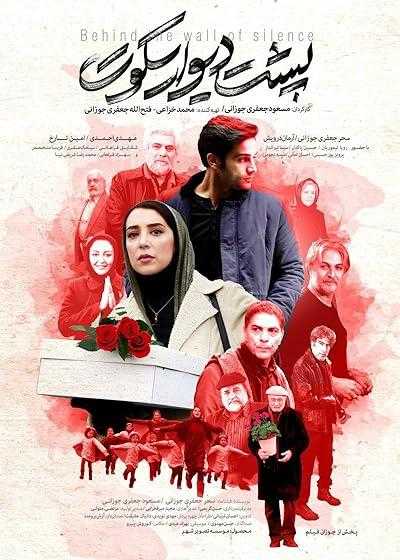 تصویر فیلم پشت دیوار سکوت Behind the Wall of Silence 2017