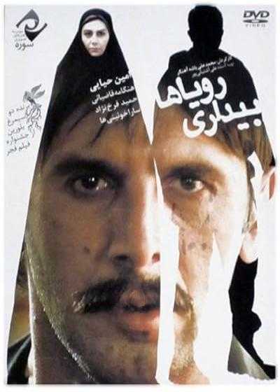 تصویر فیلم بیداری رویاها Bidari-e Royaha 2010