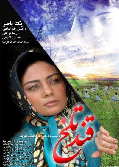 تصویر فیلم قند تلخ Bitter Sugar 2008