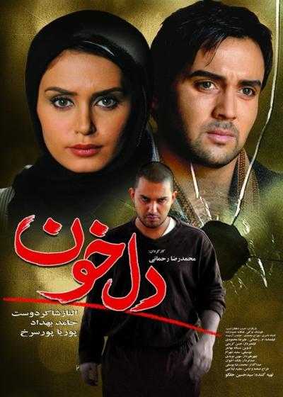 تصویر فیلم دلخون Bleeding Heart 2009
