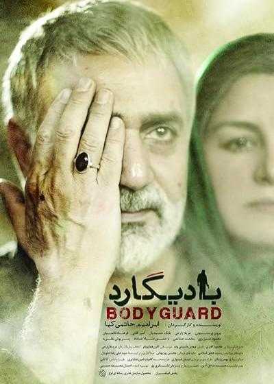 تصویر فیلم بادیگارد Bodyguard 2016