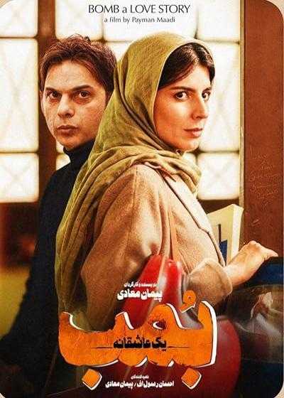تصویر فیلم بمب یک عاشقانه Bomb A Love Story 2018