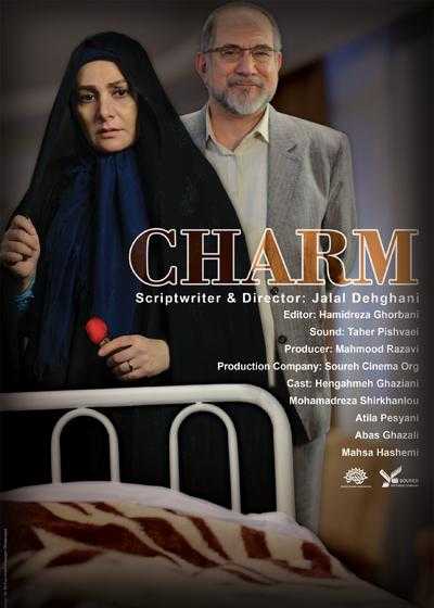 تصویر فیلم دلبری Charm 2016