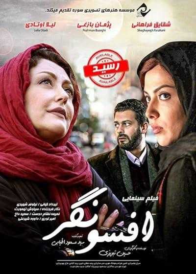 تصویر فیلم افسونگر Charmer 2017