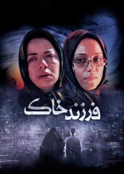 تصویر فیلم فرزند خاک Child of the Soil 2008