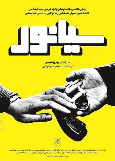 تصویر فیلم سیانور Cyanide 2016