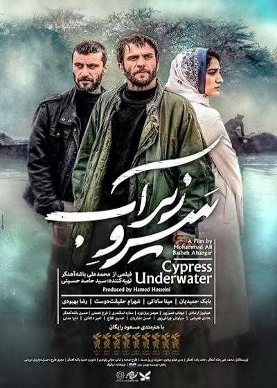 تصویر فیلم سرو زیر آب Cypress Under Water 2018