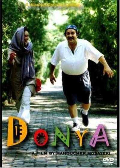 تصویر فیلم دنیا Donya 2003