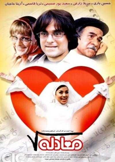 تصویر فیلم معادله Equation 2003