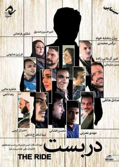 تصویر فیلم دربست The Ride 2015