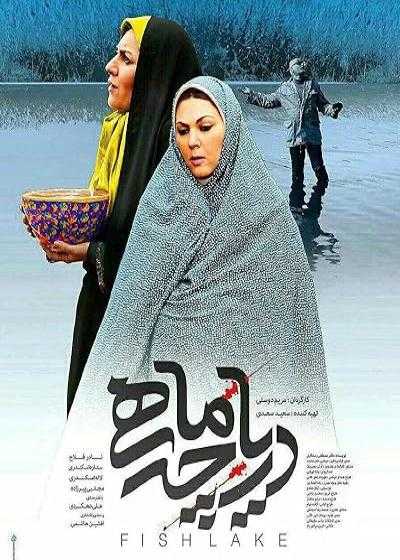 تصویر فیلم دریاچه ماهی Fish Lake 2017