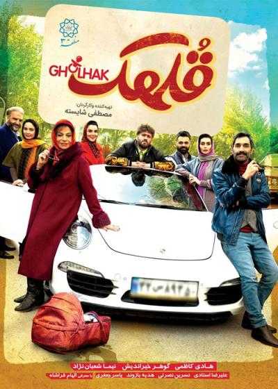 تصویر فیلم قلهک Gholhak 2023