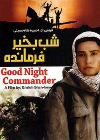 تصویر فیلم شب بخیر فرمانده Goodbye Life 2006