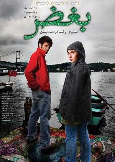 تصویر فیلم بغض Hatred 2012