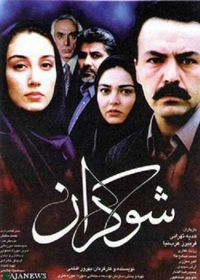 تصویر فیلم شوکران Hemlock 1999