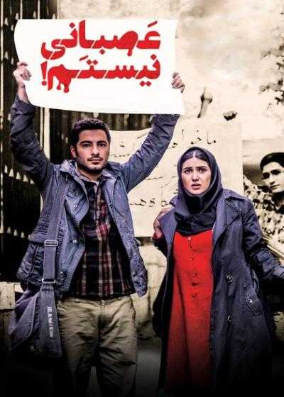 تصویر فیلم عصبانی نیستم I’m Not Angry! 2014