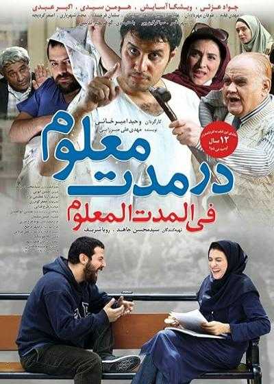 تصویر فیلم در مدت معلوم In the Specified Time 2015