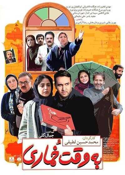 تصویر فیلم به وقت خماری In the Time of Hangover 2018