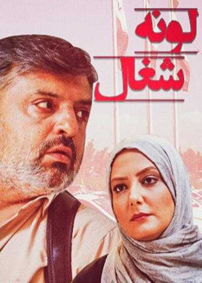 تصویر فیلم لونه شغال Jackal’s Den 2019
