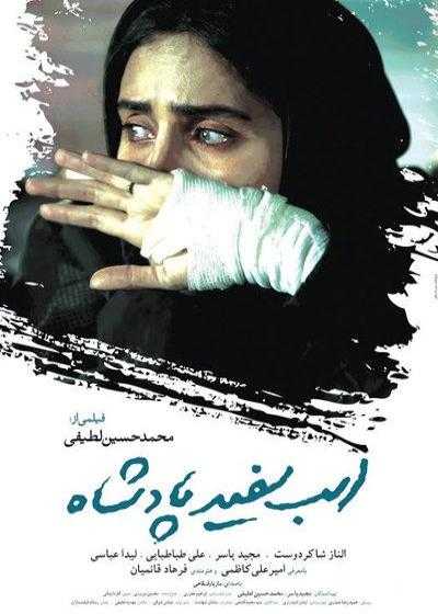 تصویر فیلم اسب سفید پادشاه King’s White Horse 2014