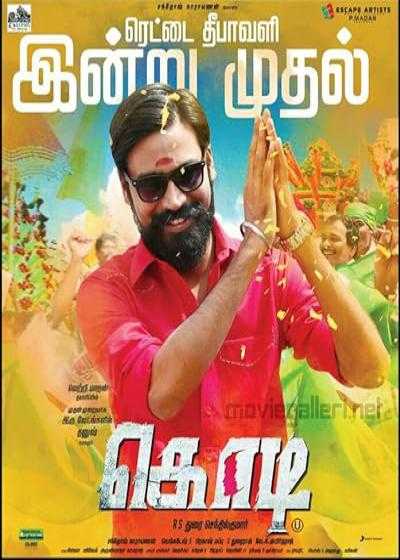تصویر فیلم کودی (پرچم) Kodi 2016