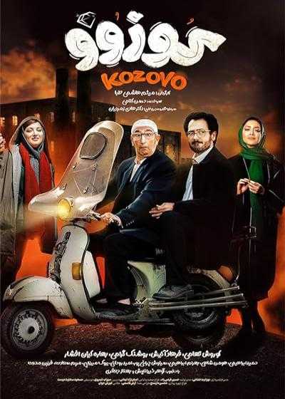 تصویر فیلم کوزوو Kozovo 2023