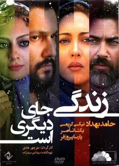 تصویر فیلم زندگی جای دیگری است Life Is Elsewhere 2014