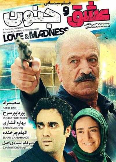 تصویر فیلم عشق و جنون Love and Madness 2015