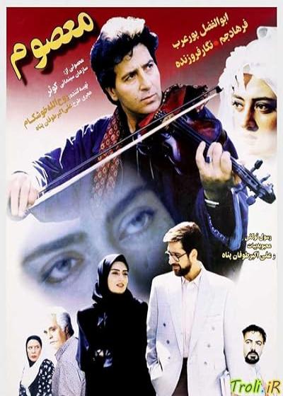 تصویر فیلم معصوم Masoom 1998