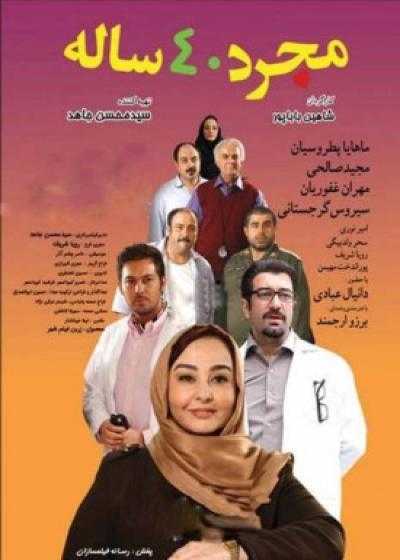 تصویر فیلم  مجرد چهل ساله Mojarrad-e 40 Sale 2014