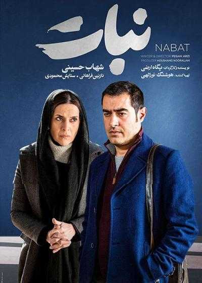 تصویر فیلم نبات Nabat 2019