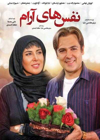 تصویر فیلم نفس های آرام Nafashaye Aram 2016