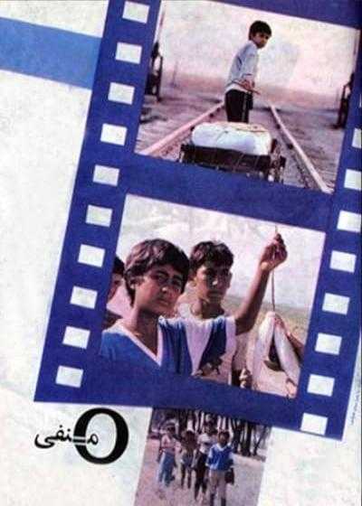 تصویر فیلم او منفی O Negative 1990