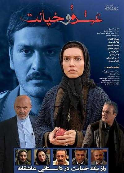 تصویر فیلم روزگاری عشق و خیانت Once Upon a Time Love and Betrayal 2013