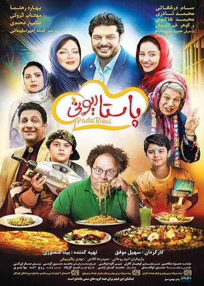 تصویر فیلم پاستاریونی Pastarioni 2018