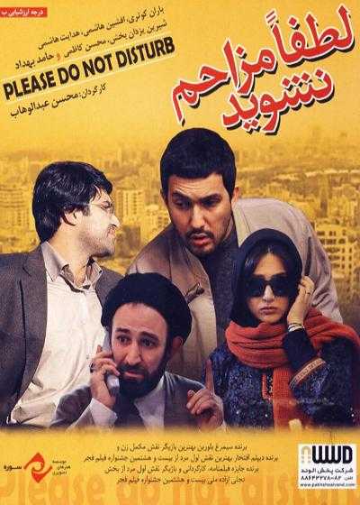 تصویر فیلم لطفا مزاحم نشوید Please Don’t Disturb 2010