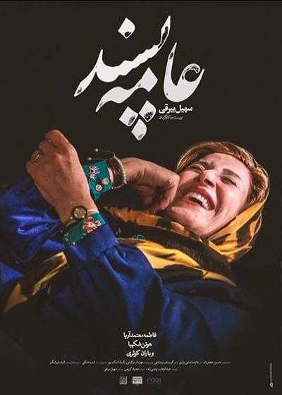 تصویر فیلم عامه پسند Popular 2020