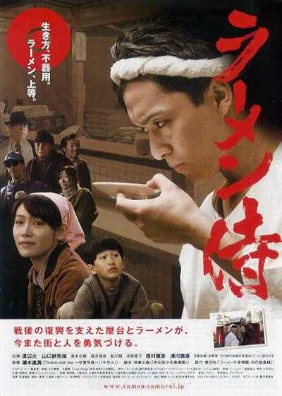 تصویر فیلم سامورایی رامن فروش Ramen Samurai 2011