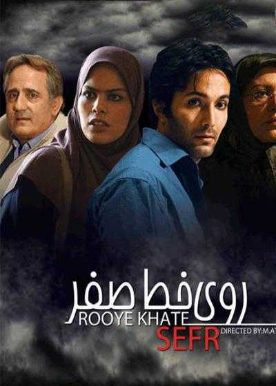 تصویر فیلم روی خط صفر Rooye Khatte Sefr 2007