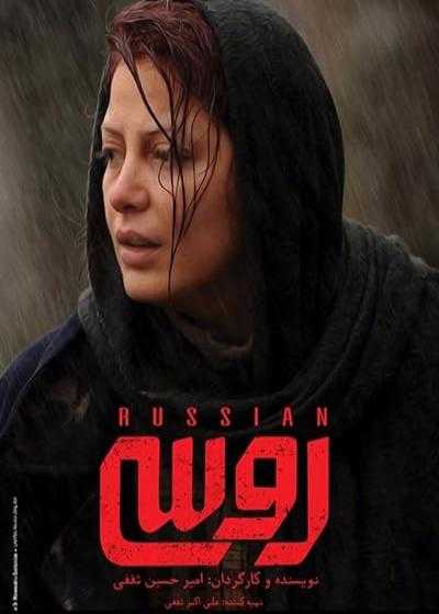 تصویر فیلم روسی Russian 2019
