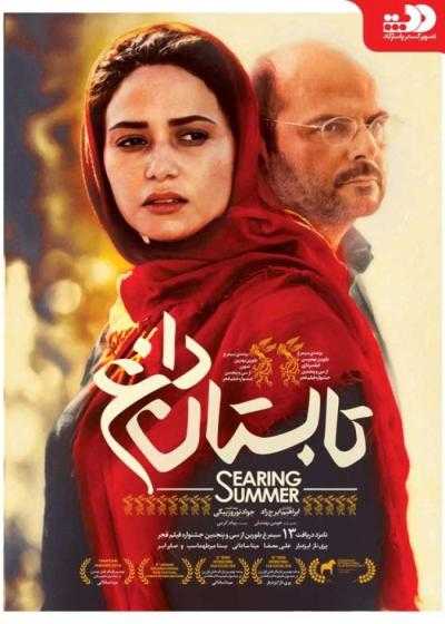 تصویر فیلم تابستان داغ Searing Summer 2017