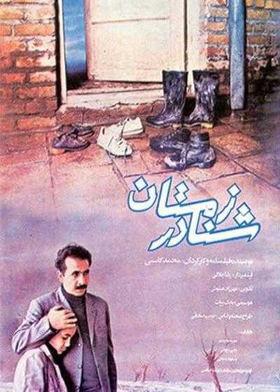 تصویر فیلم شنا در زمستان Shena dar zemestan 1990